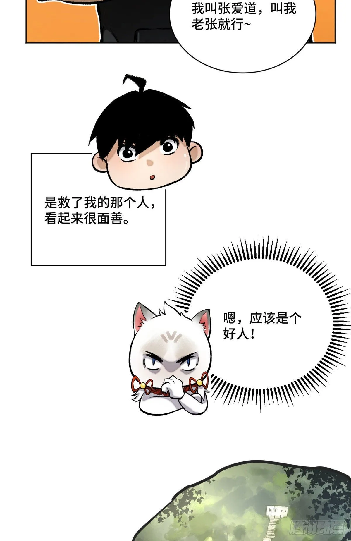 18 得救 第27页