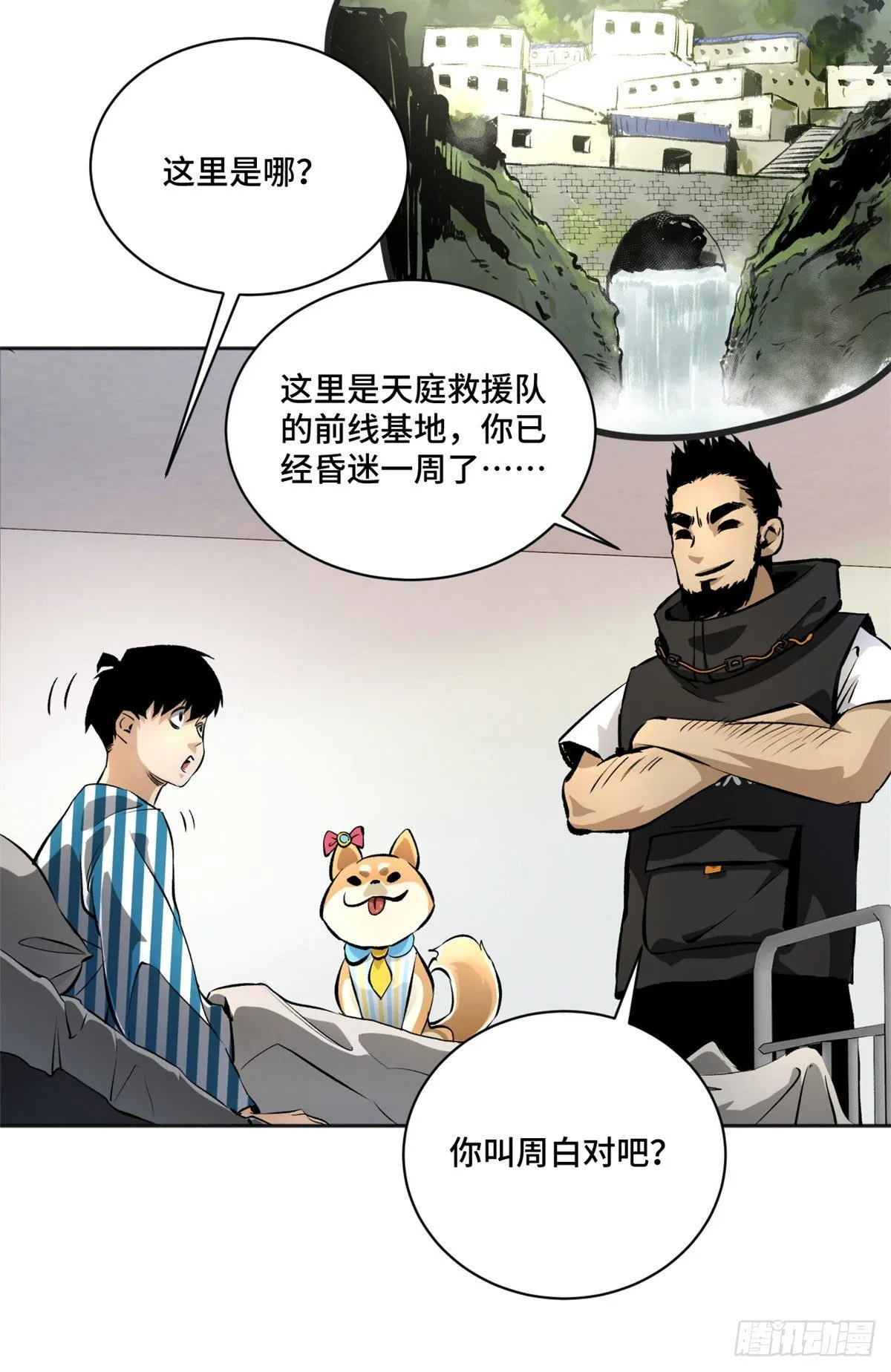 18 得救 第28页