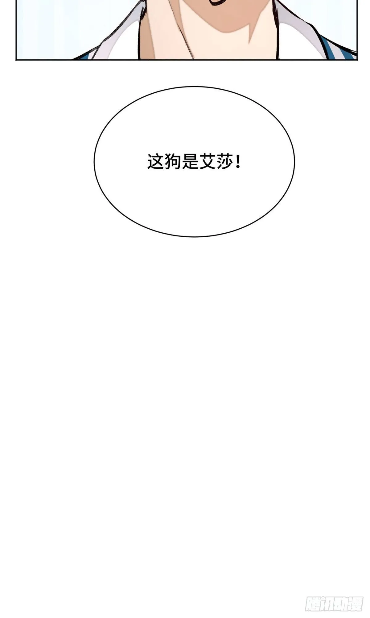 18 得救 第34页