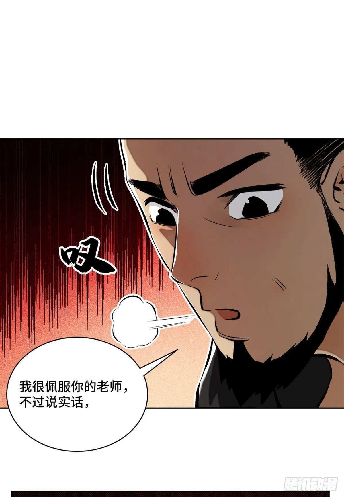 19 不死不灭 第5页