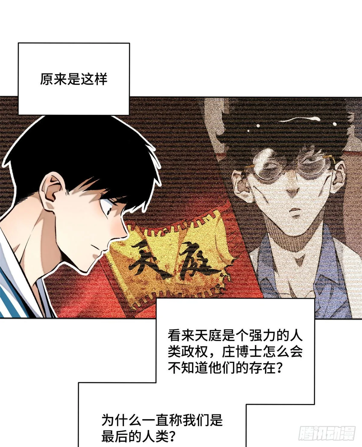 19 不死不灭 第15页