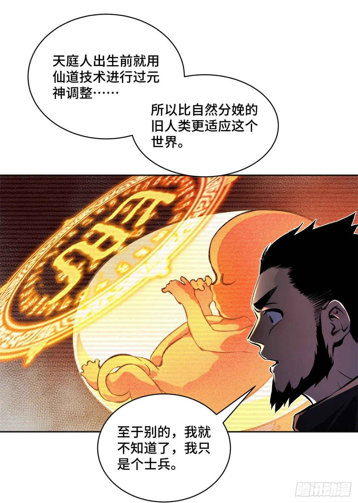 19 不死不灭 第17页