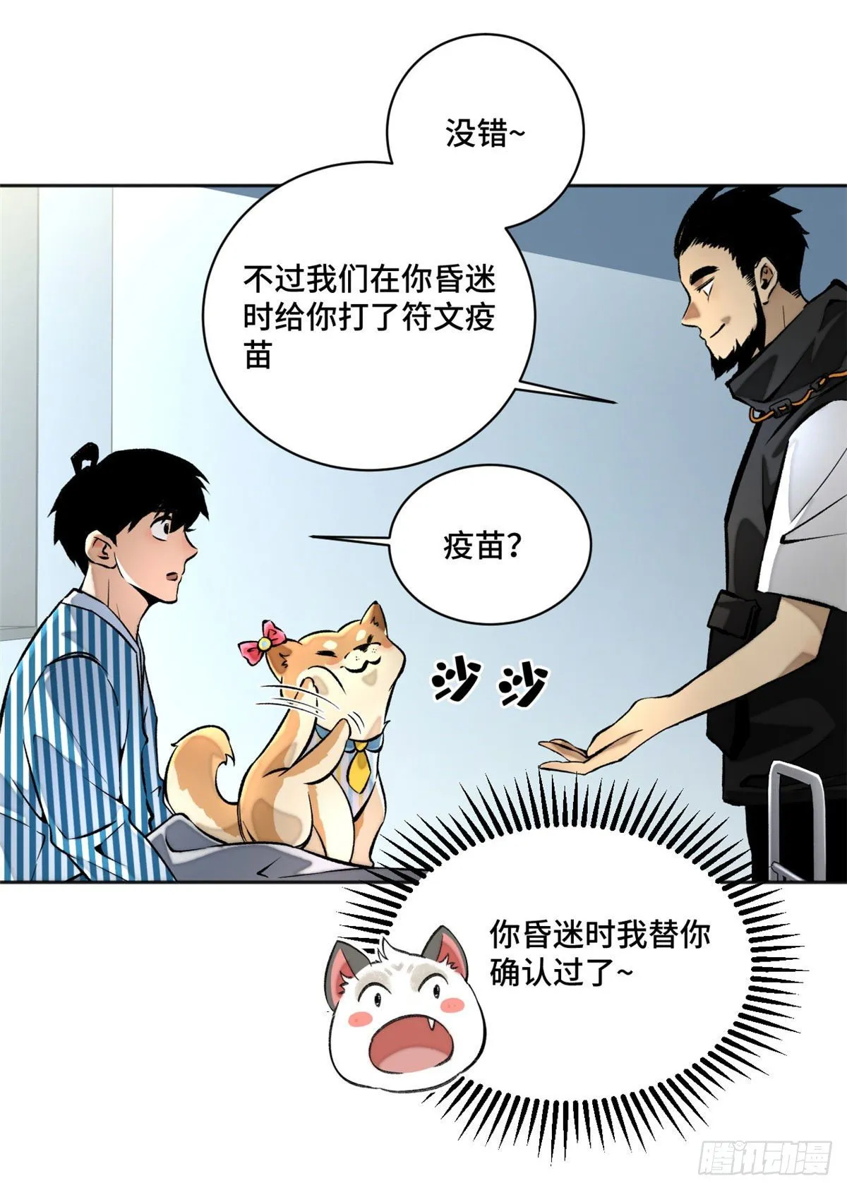 19 不死不灭 第19页