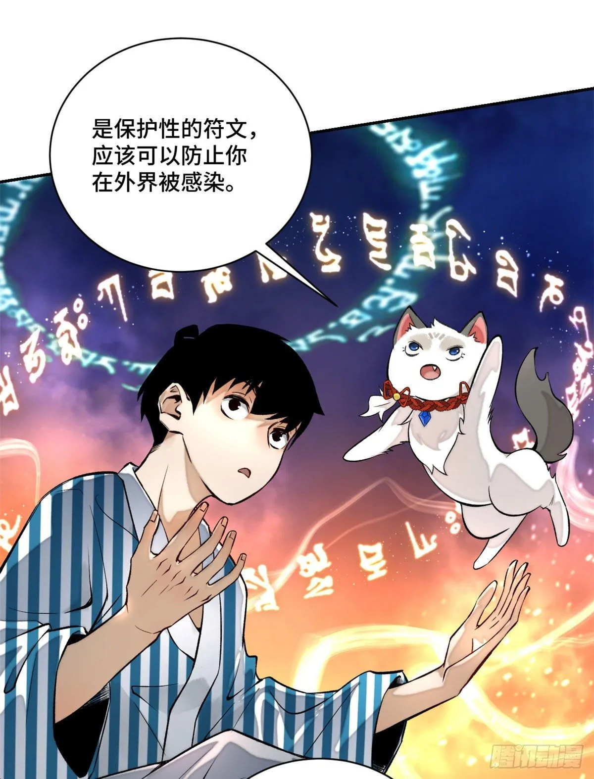 19 不死不灭 第20页