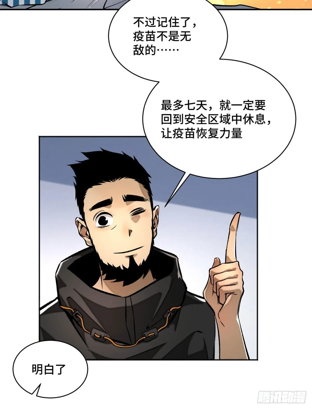 19 不死不灭 第21页
