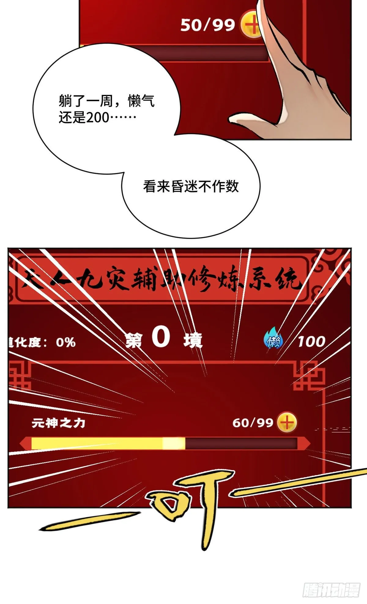 19 不死不灭 第25页