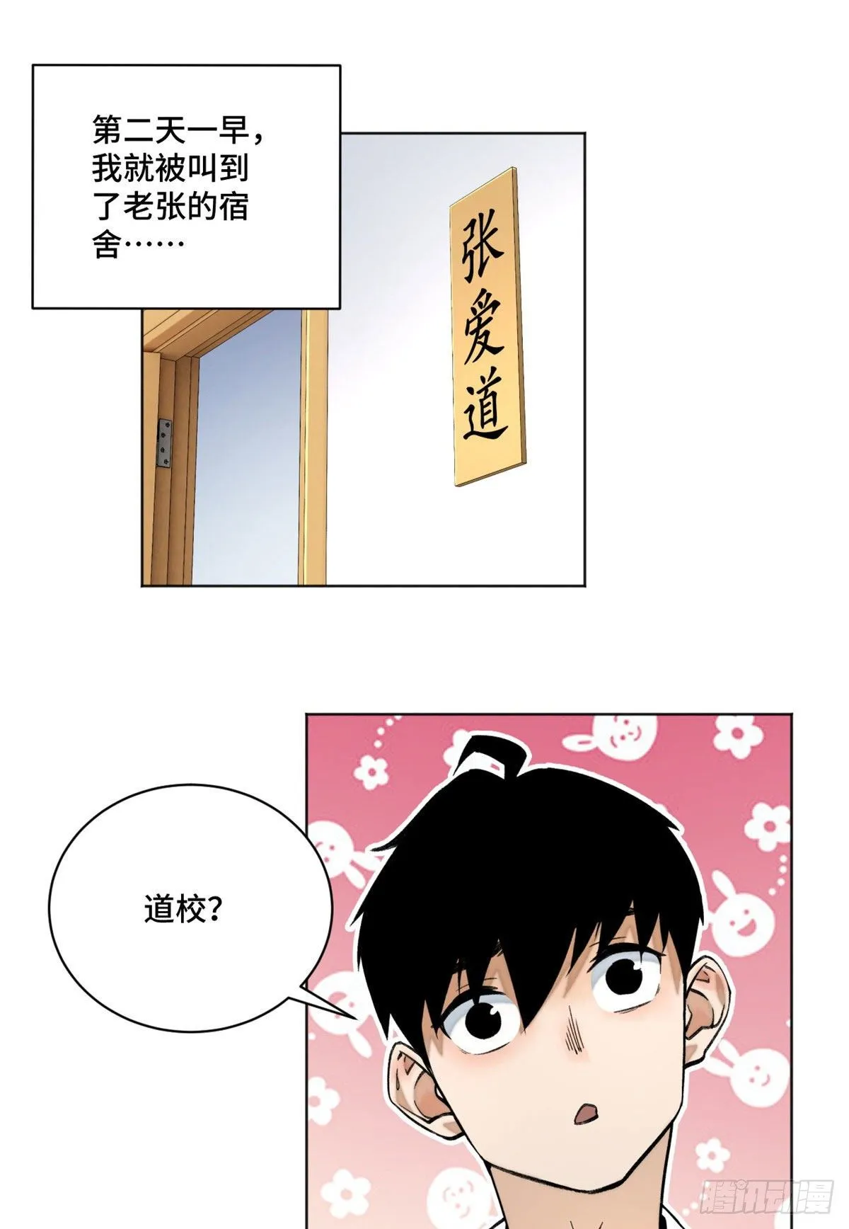 20 前往道校 第2页