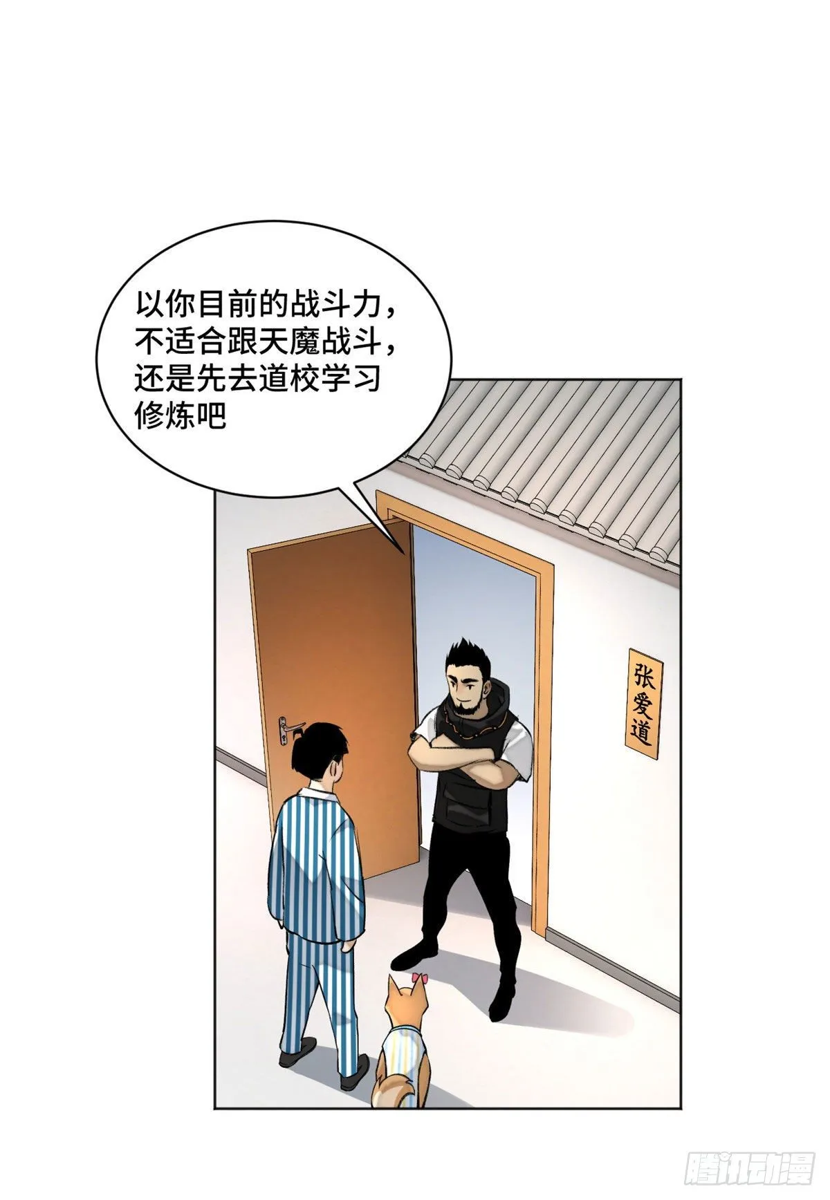 20 前往道校 第4页