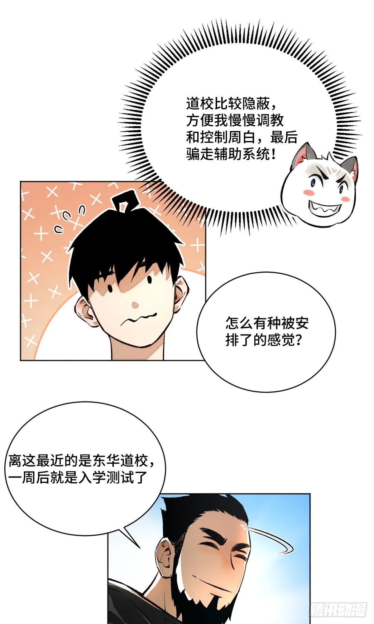 20 前往道校 第5页