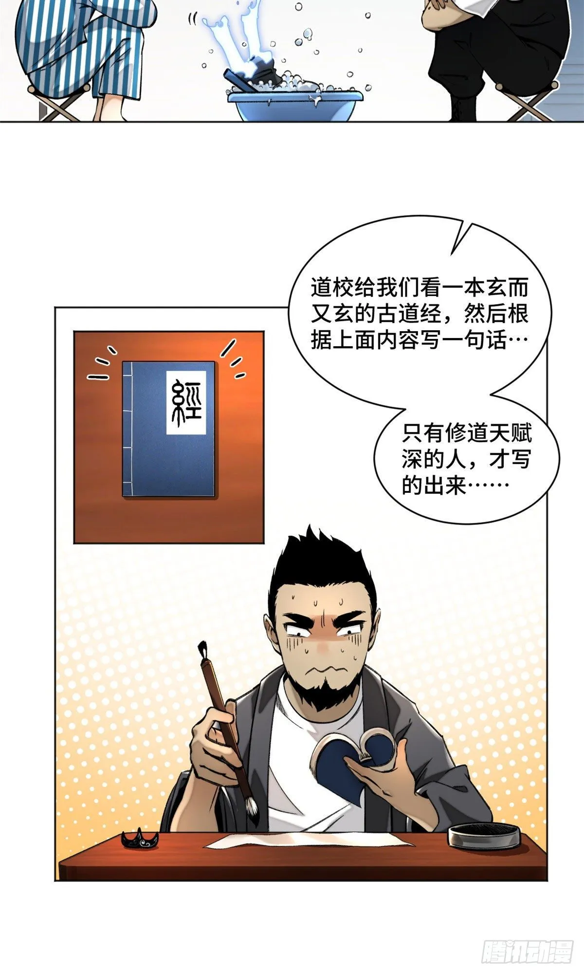 20 前往道校 第16页