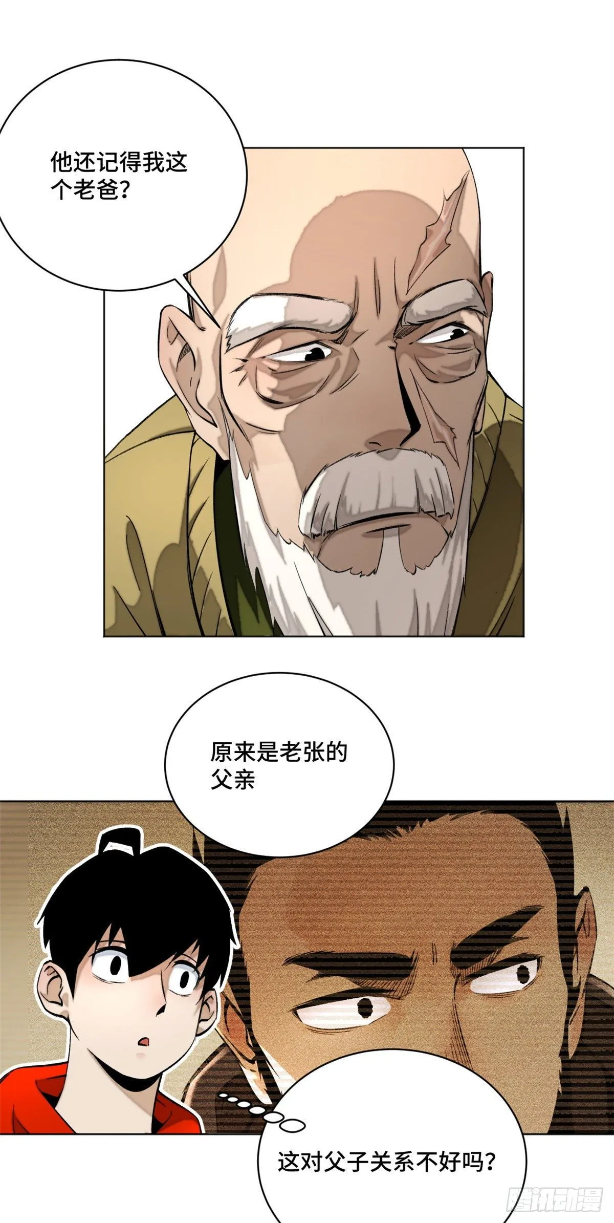 21 父子 第20页