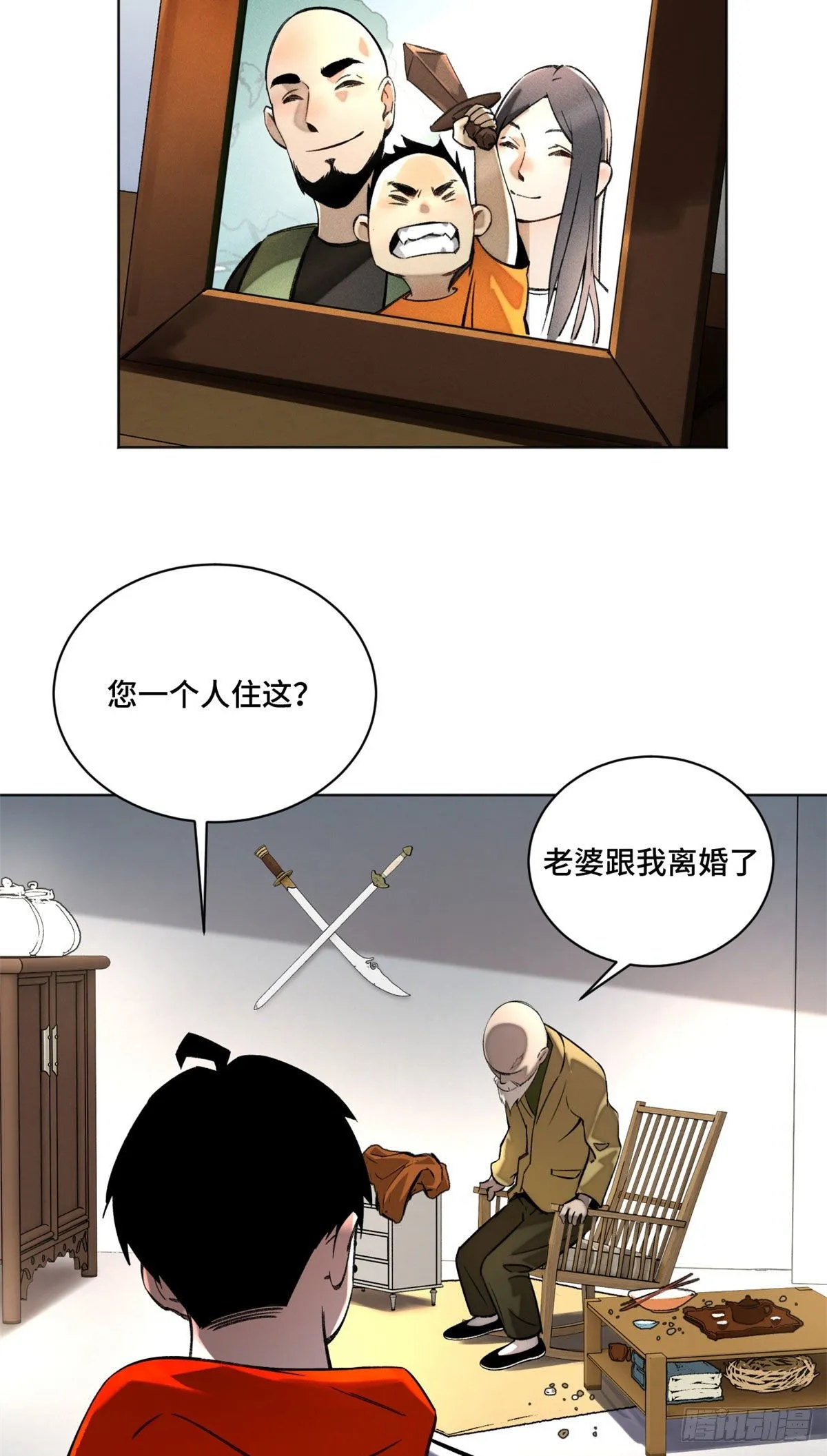 21 父子 第24页