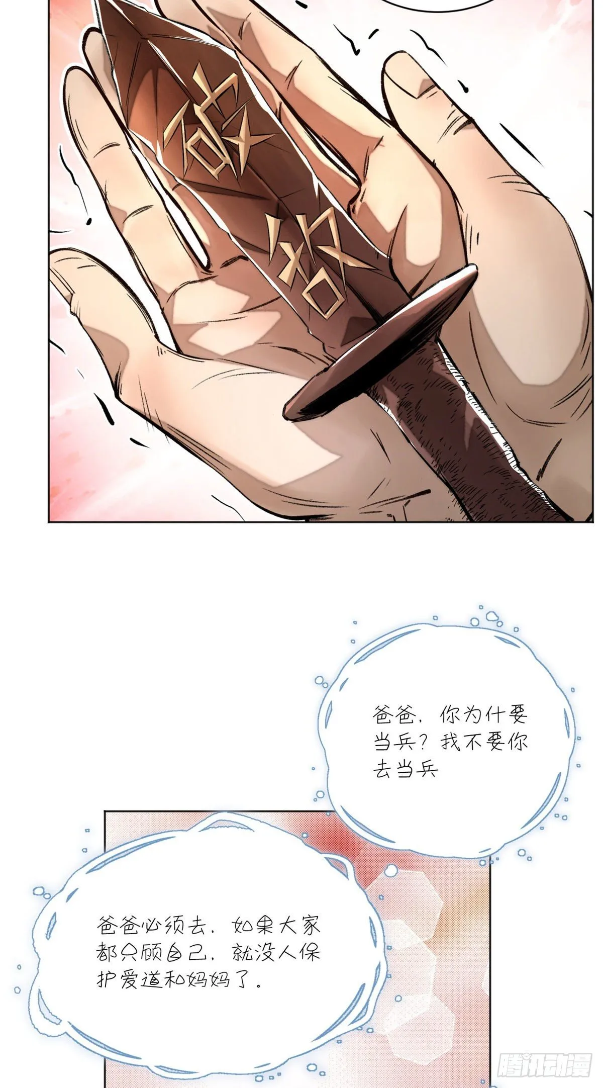 21 父子 第33页