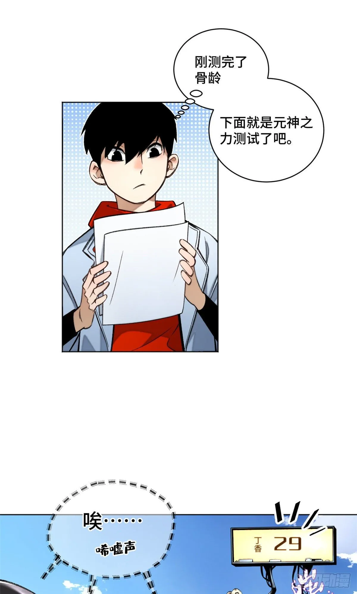 22 劲敌左道 第11页