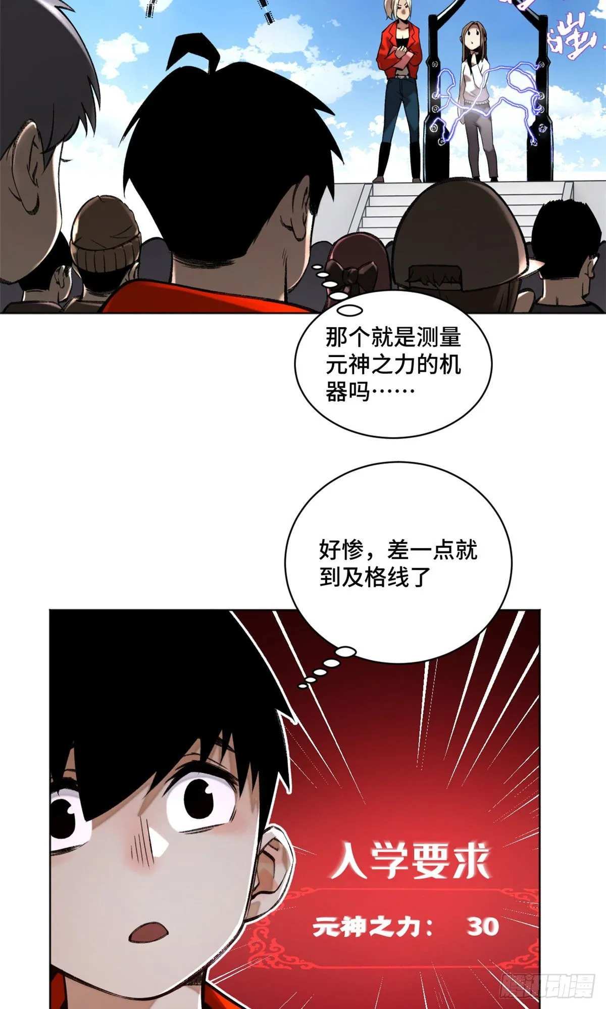 22 劲敌左道 第12页