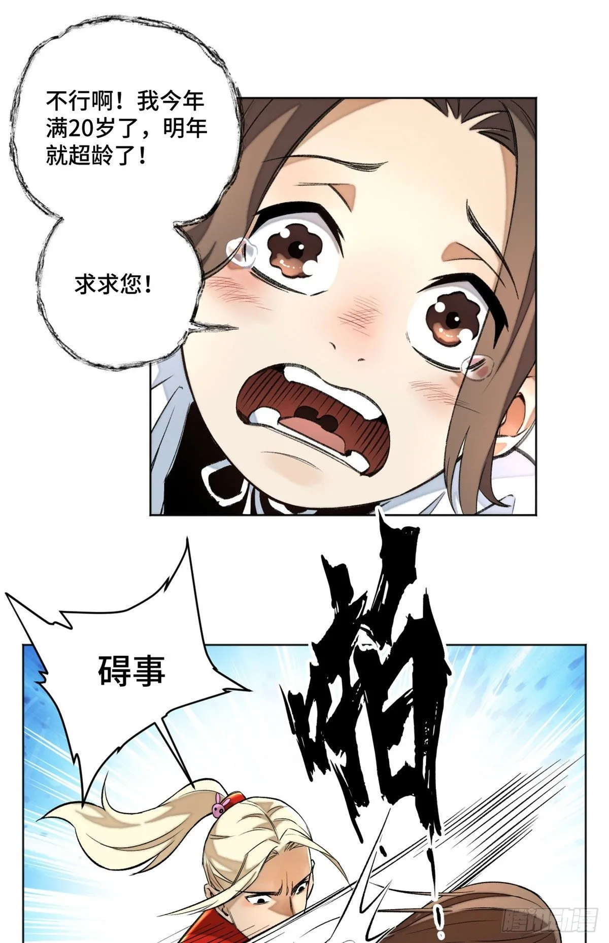 22 劲敌左道 第14页