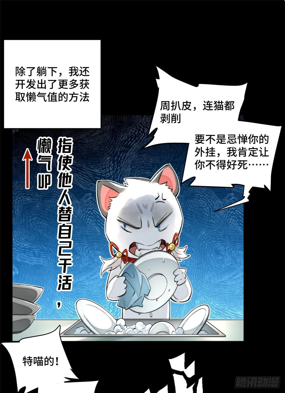 22 劲敌左道 第20页