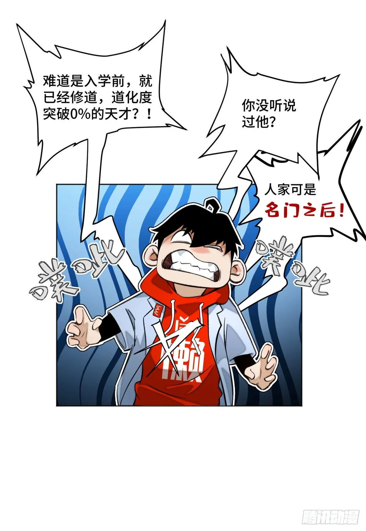 22 劲敌左道 第26页