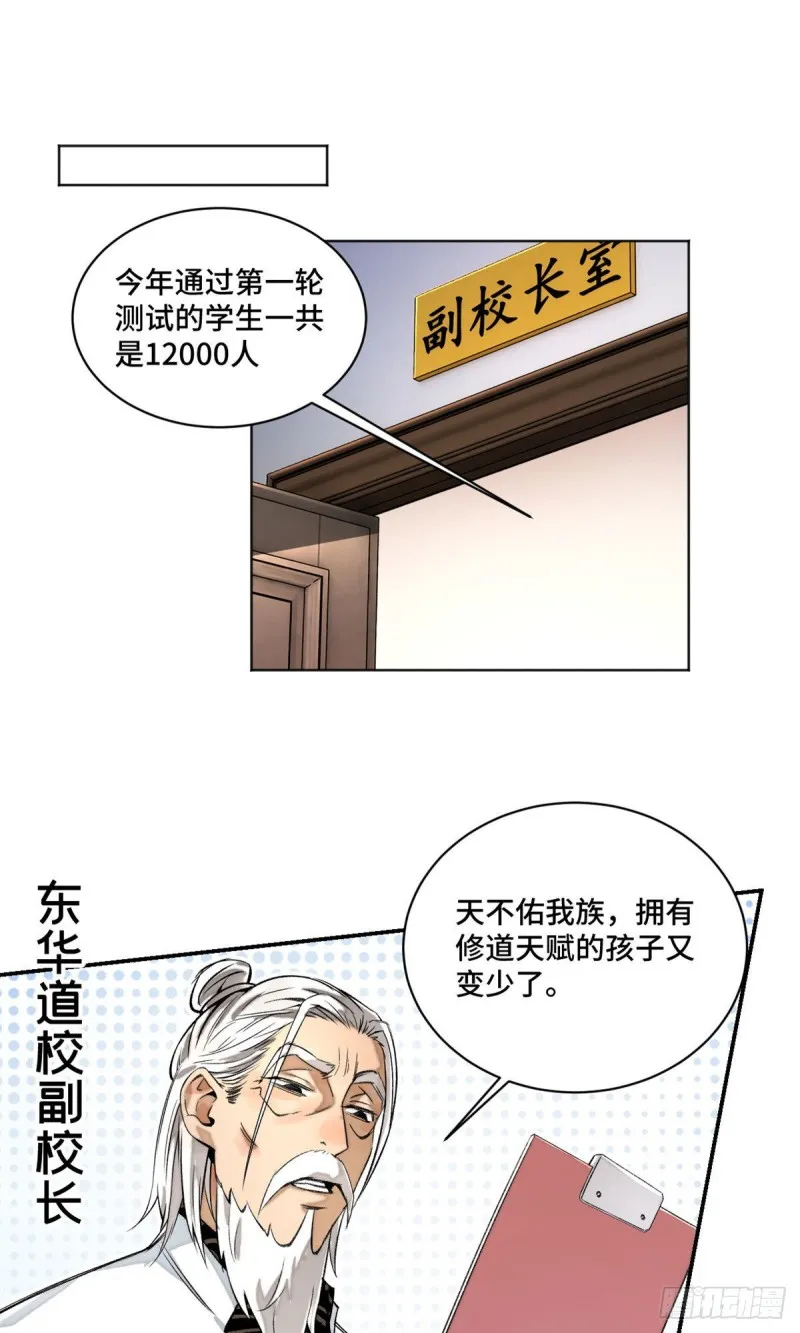 23 艰难的入学测验 第5页