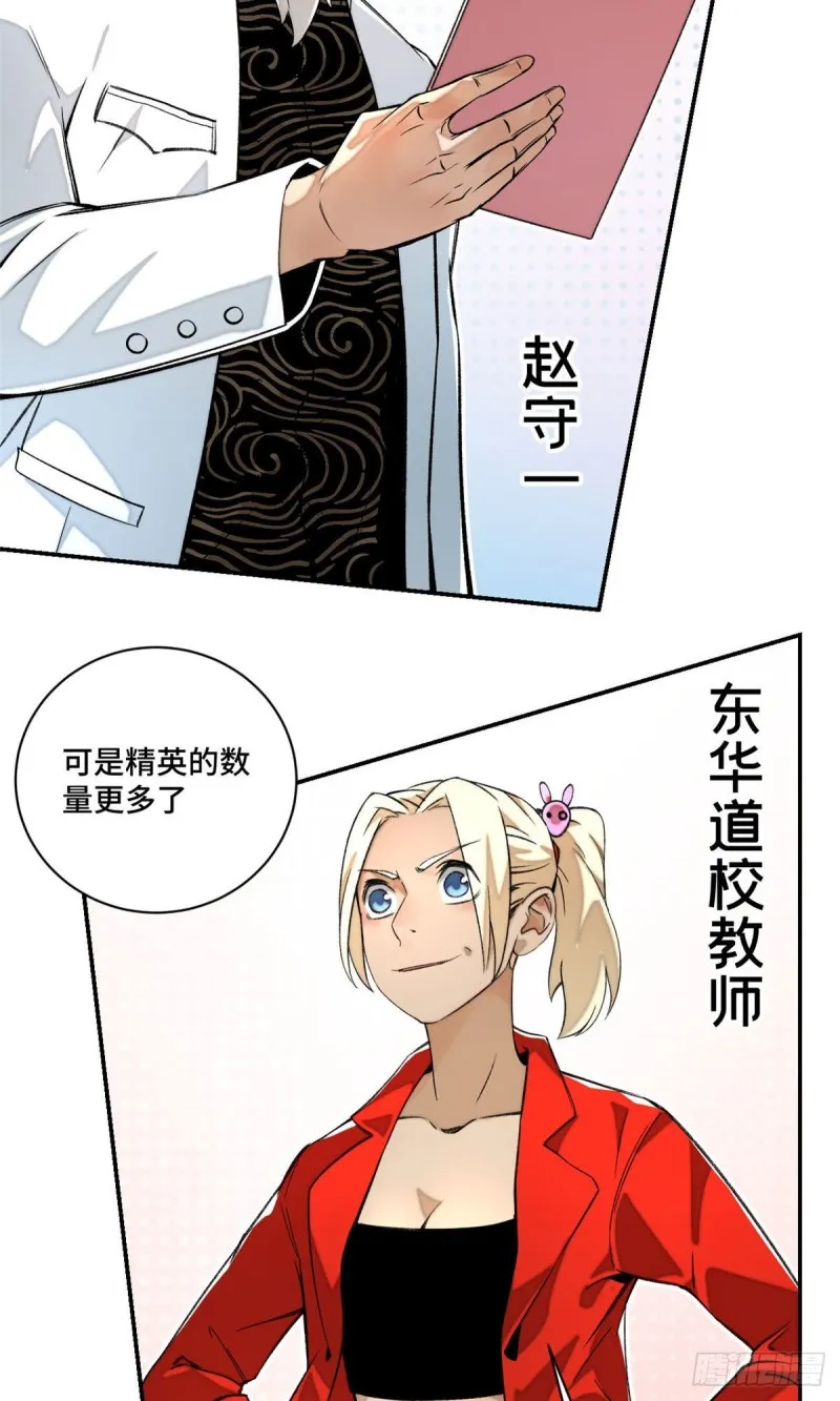 23 艰难的入学测验 第6页
