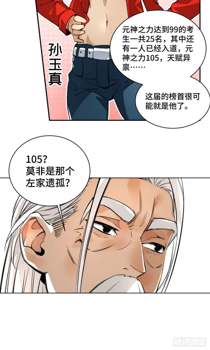 23 艰难的入学测验 第7页