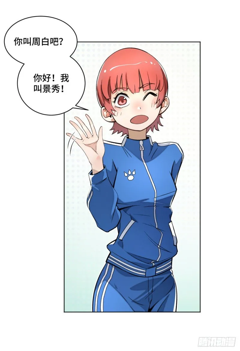 23 艰难的入学测验 第11页