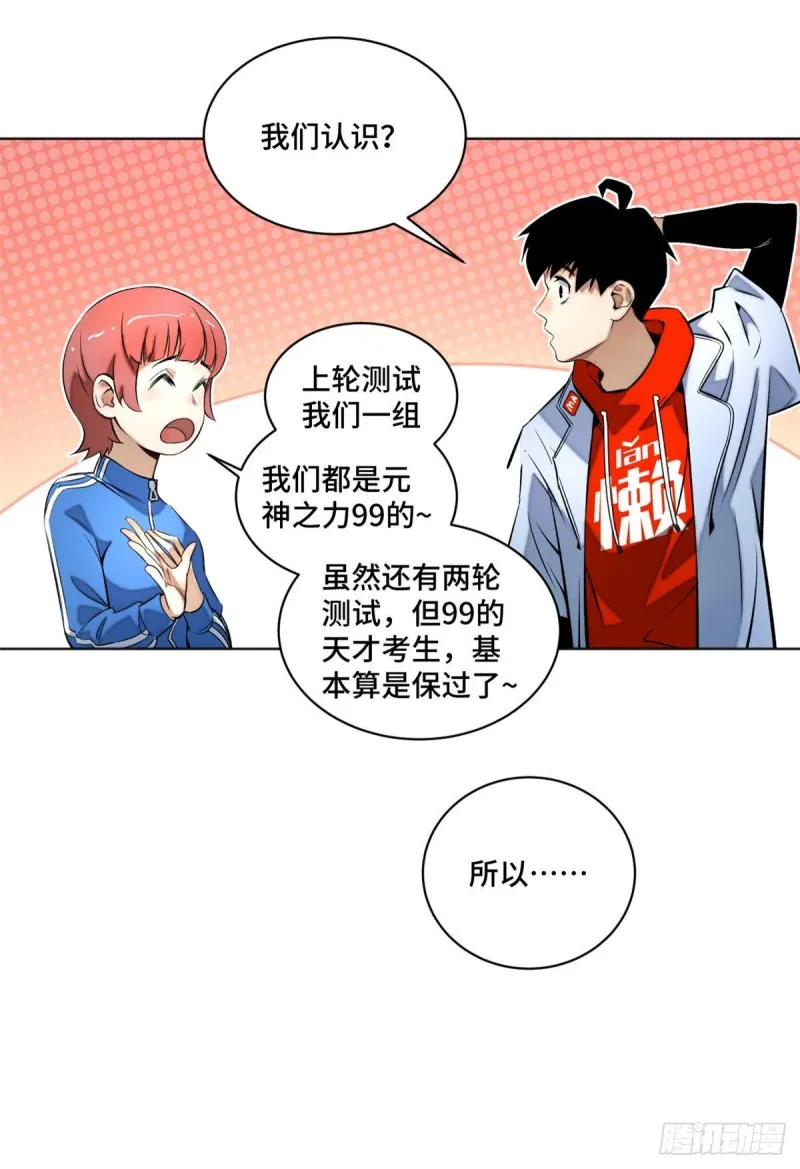 23 艰难的入学测验 第12页