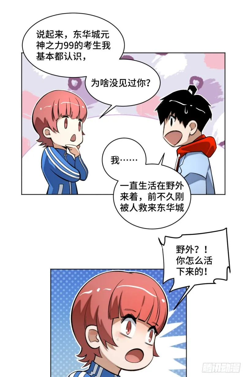 23 艰难的入学测验 第14页