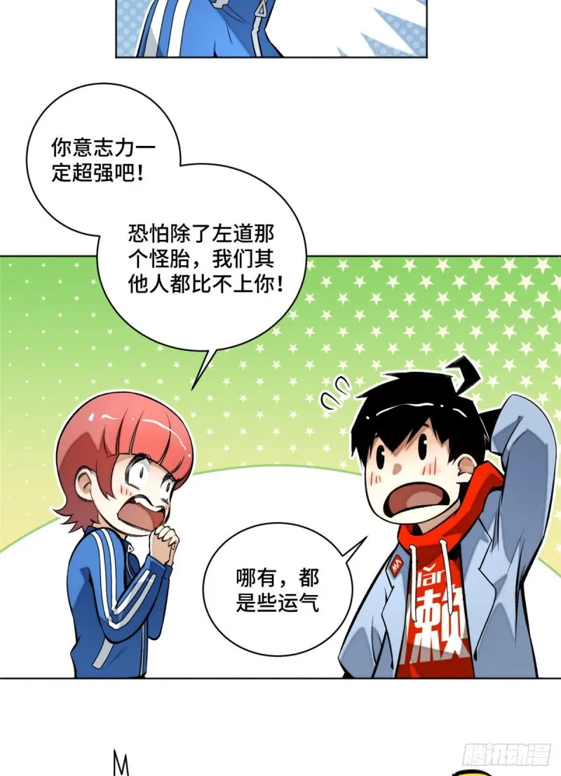 23 艰难的入学测验 第15页