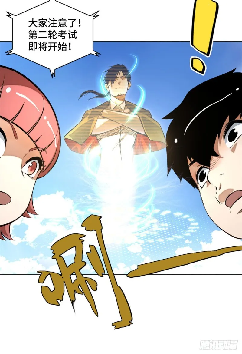 23 艰难的入学测验 第16页