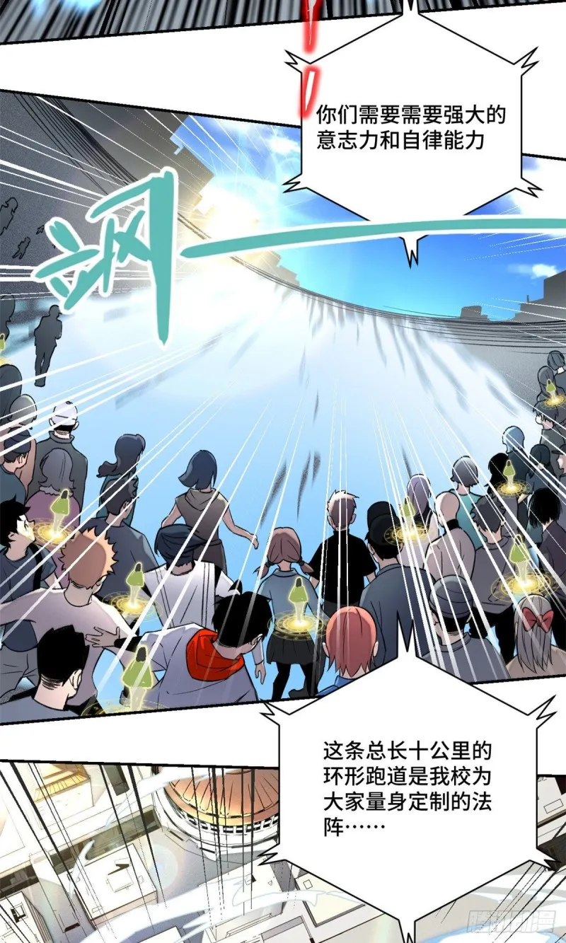 23 艰难的入学测验 第21页