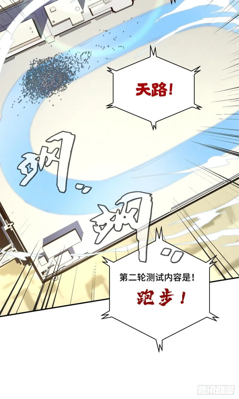 23 艰难的入学测验 第22页