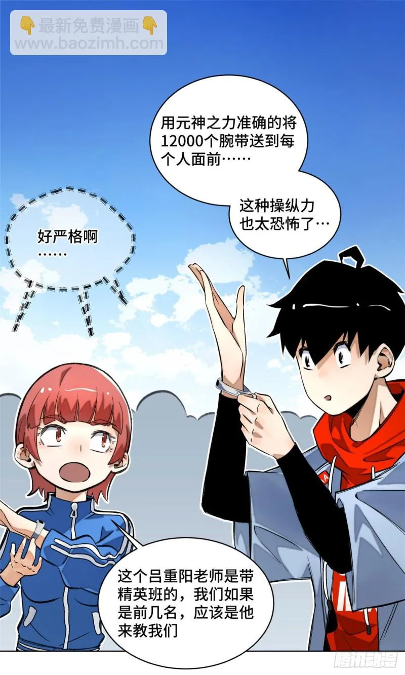 23 艰难的入学测验 第26页
