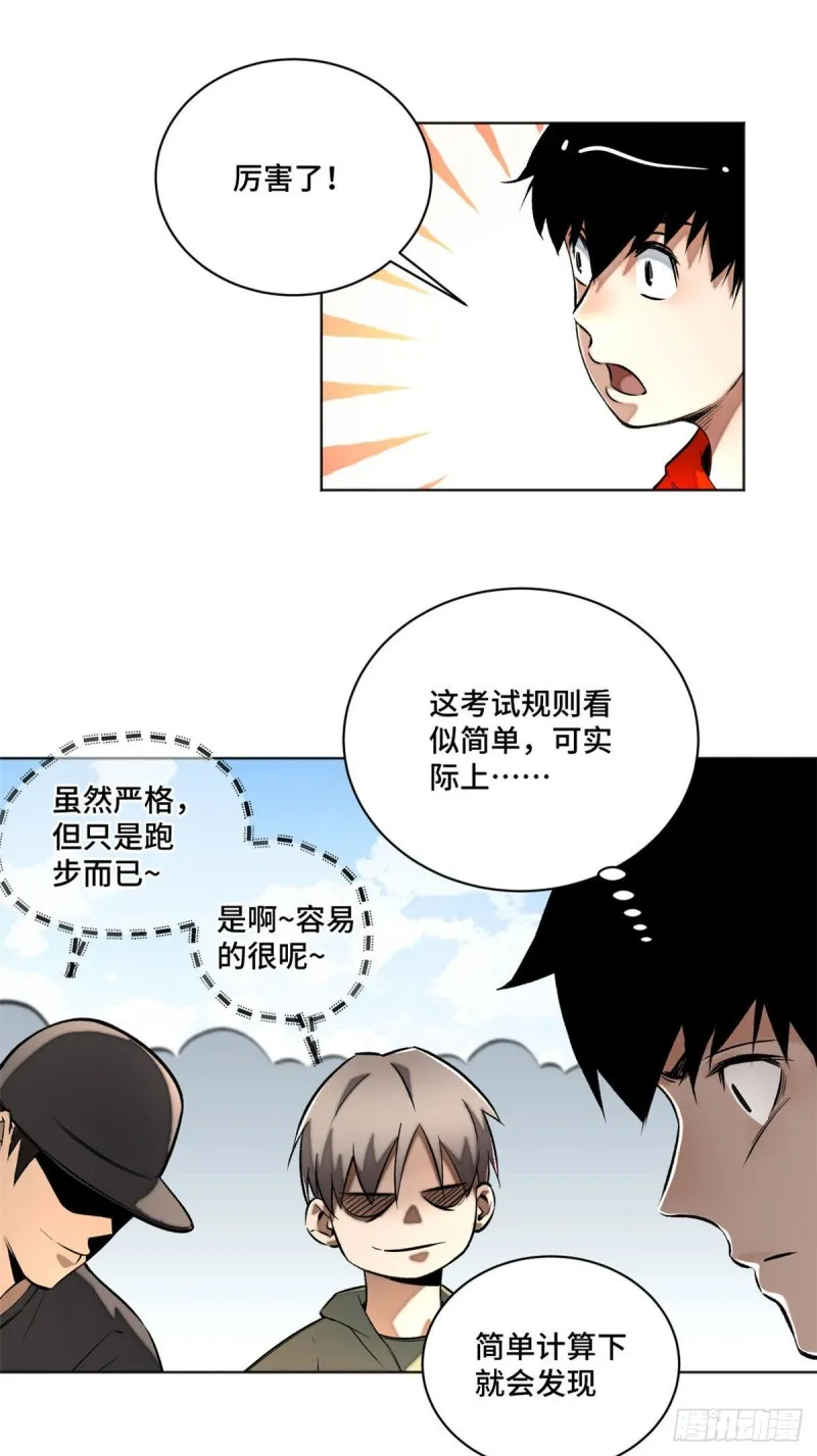 23 艰难的入学测验 第27页