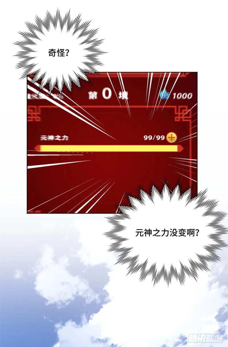 24 阴差阳错赢了 第20页