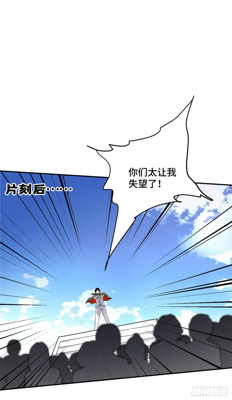 24 阴差阳错赢了 第28页