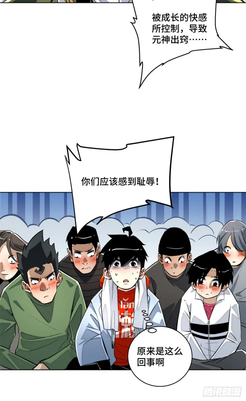 24 阴差阳错赢了 第31页