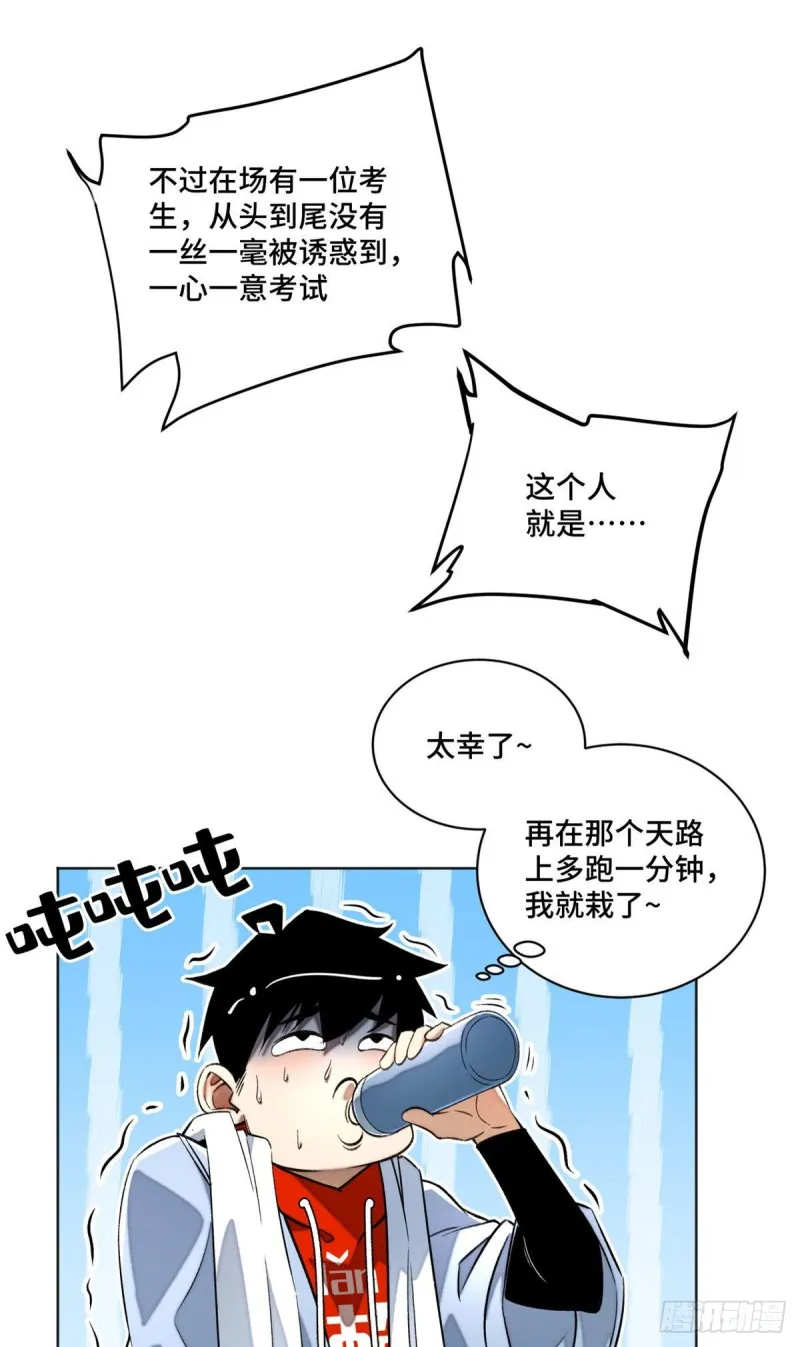 24 阴差阳错赢了 第32页