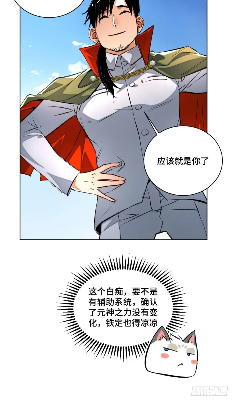 24 阴差阳错赢了 第34页