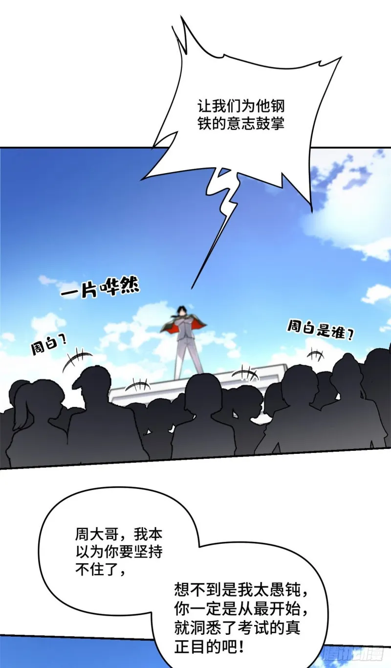 24 阴差阳错赢了 第35页