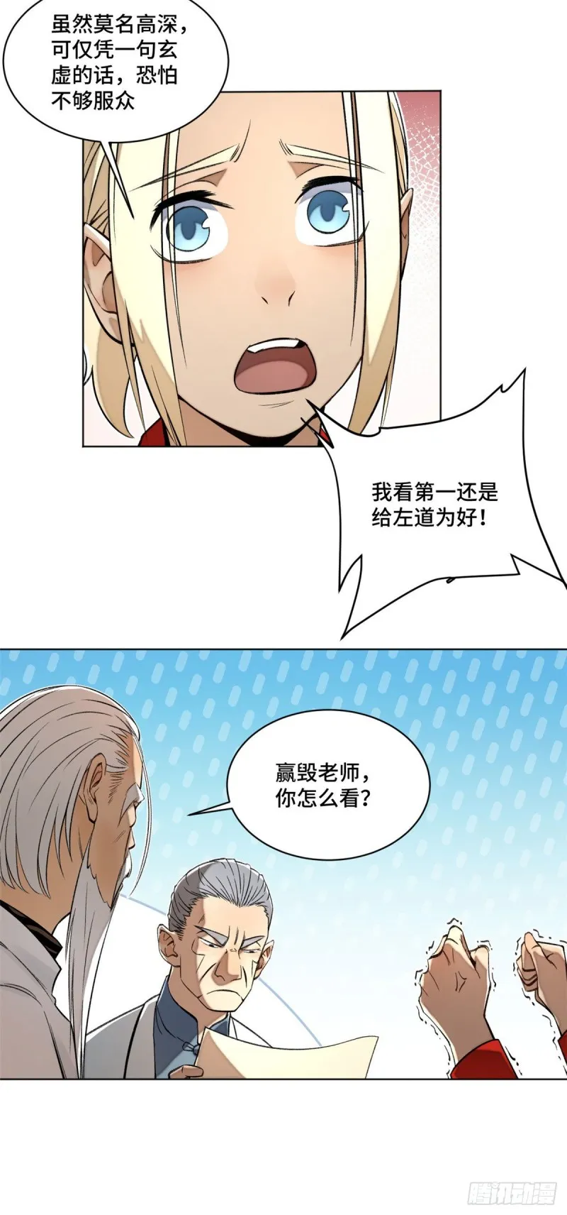 26 谁是第一 第21页