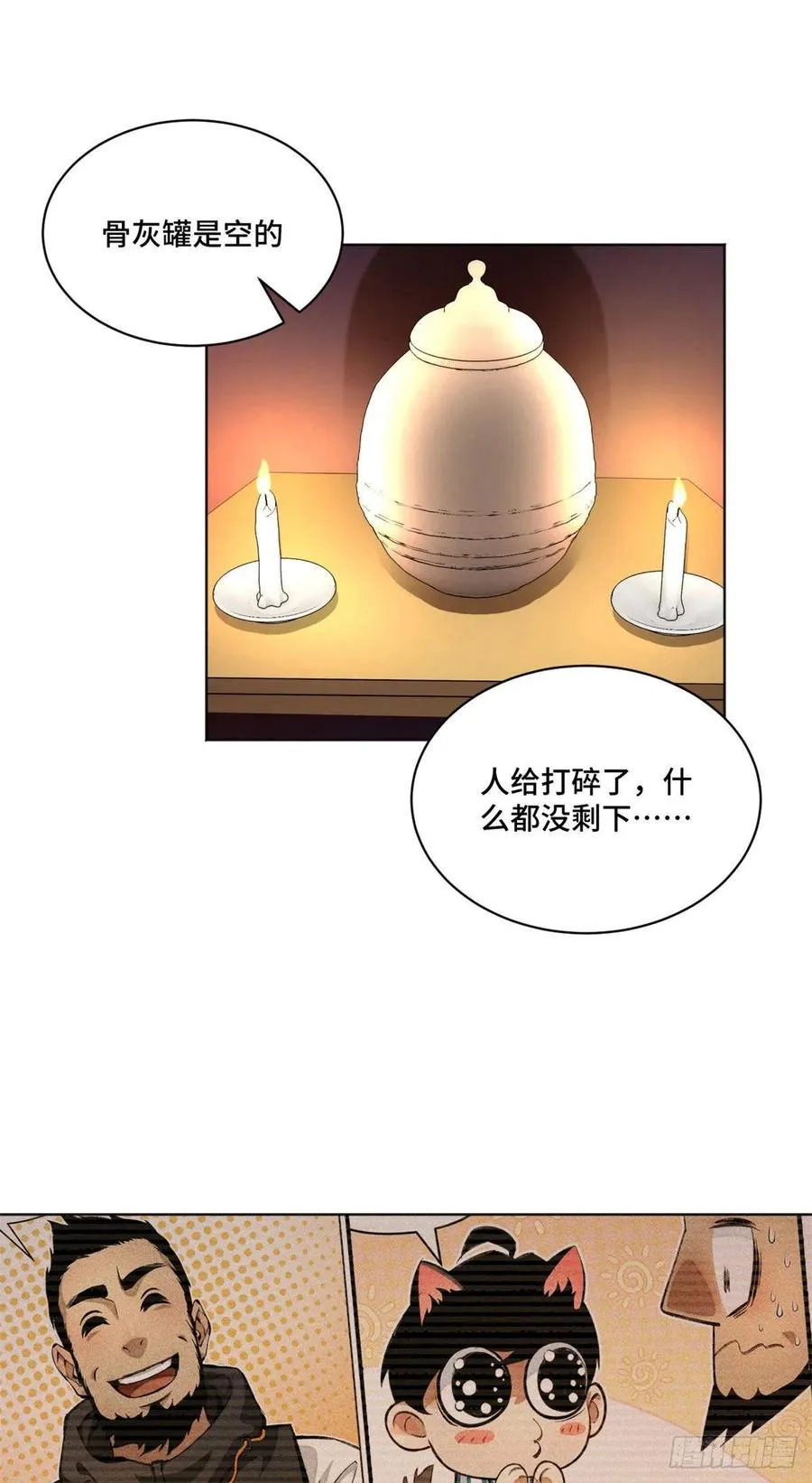 28 警察李修竹 第8页