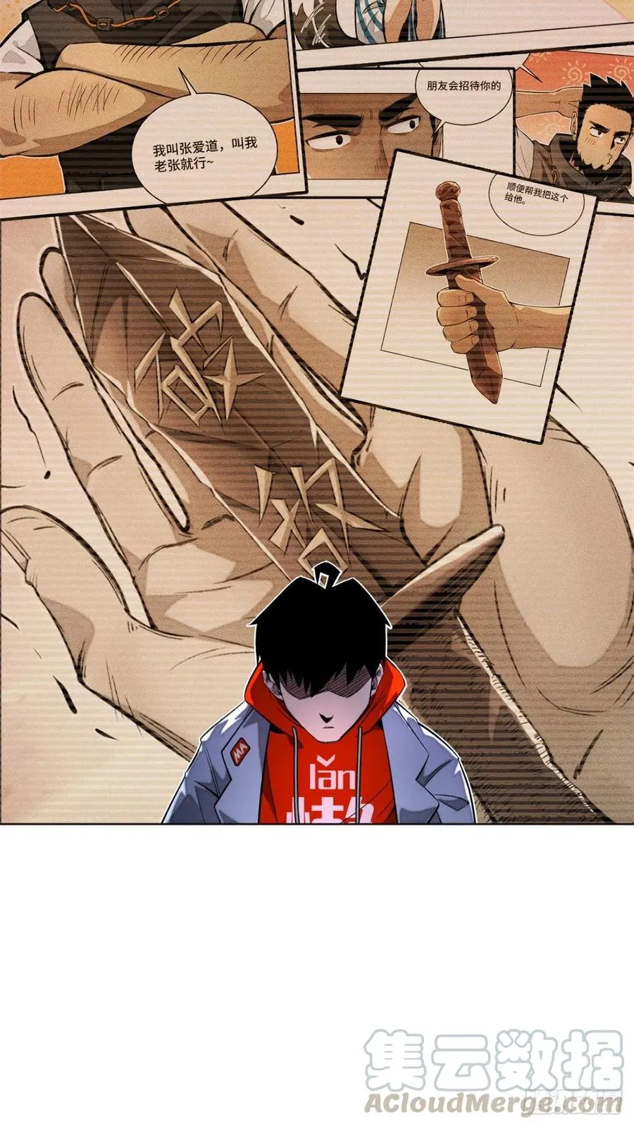 28 警察李修竹 第9页
