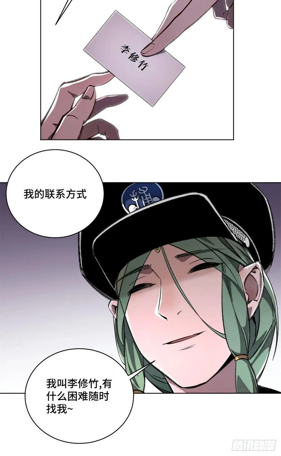 28 警察李修竹 第28页
