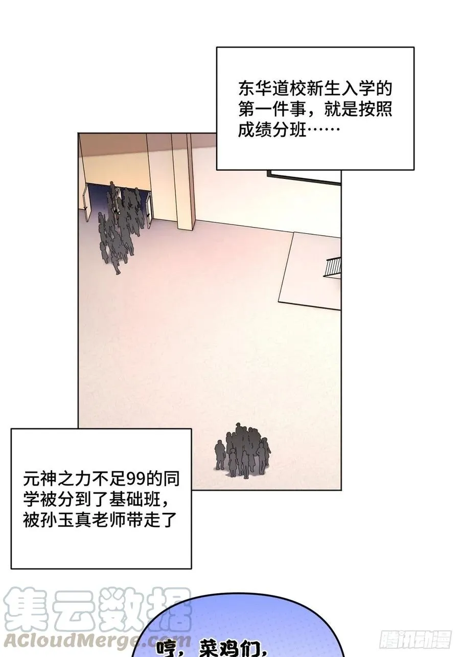 29 选择修炼方向 第11页