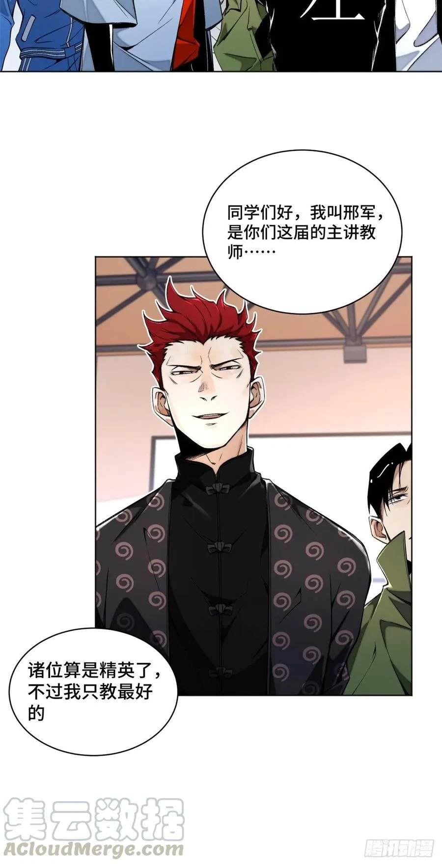 29 选择修炼方向 第13页