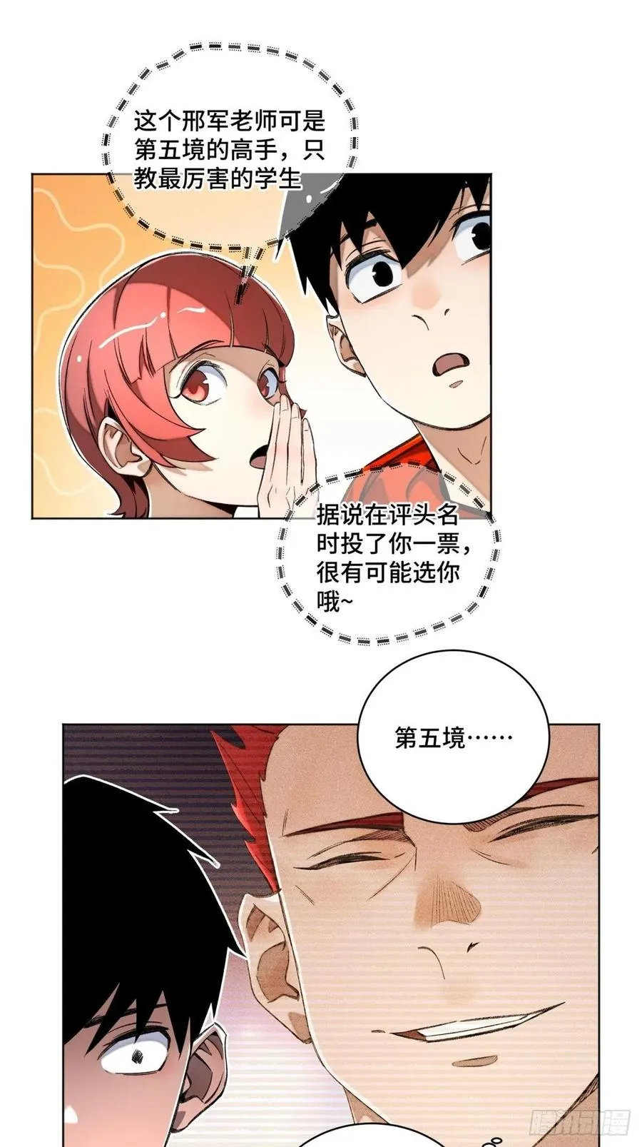 29 选择修炼方向 第14页