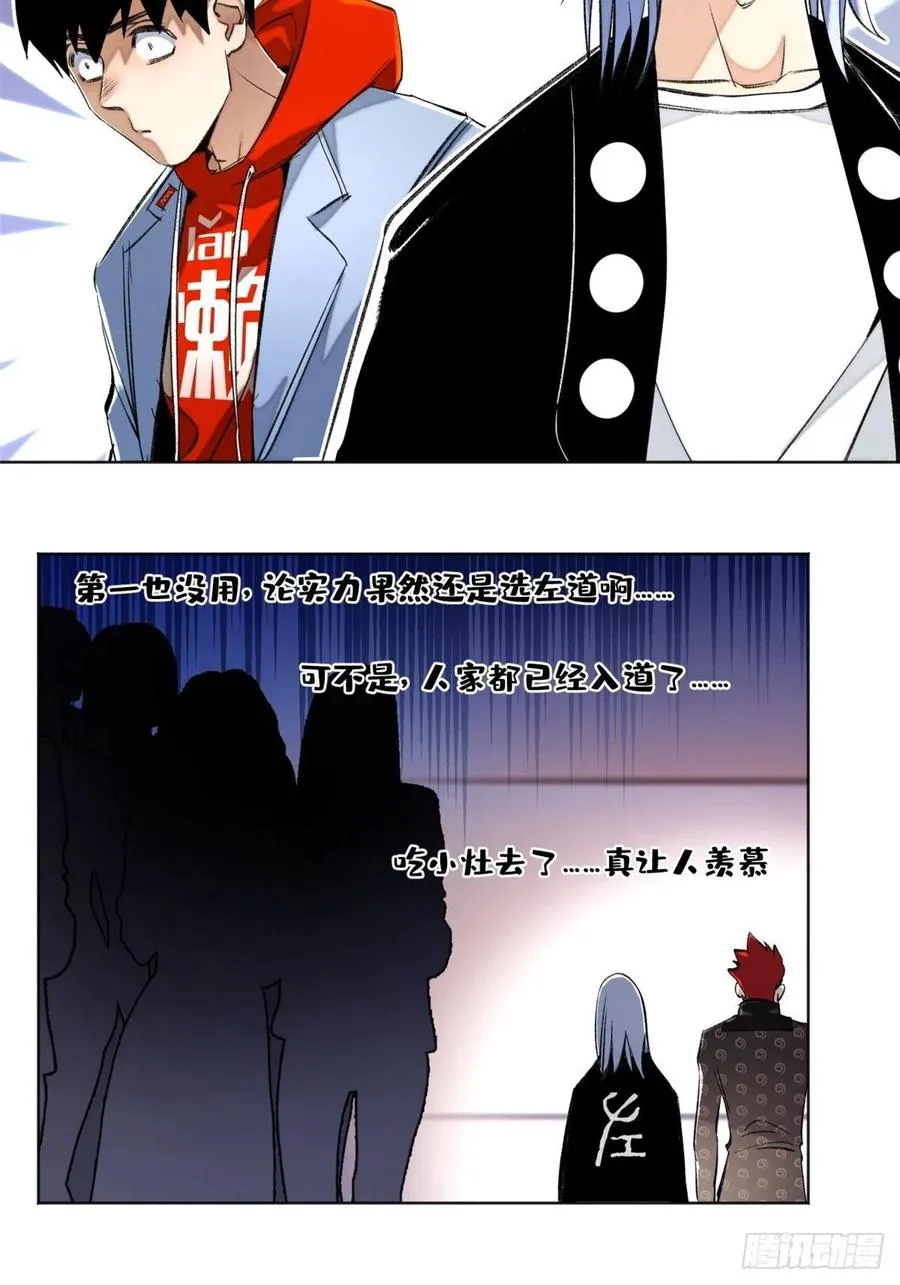 29 选择修炼方向 第16页