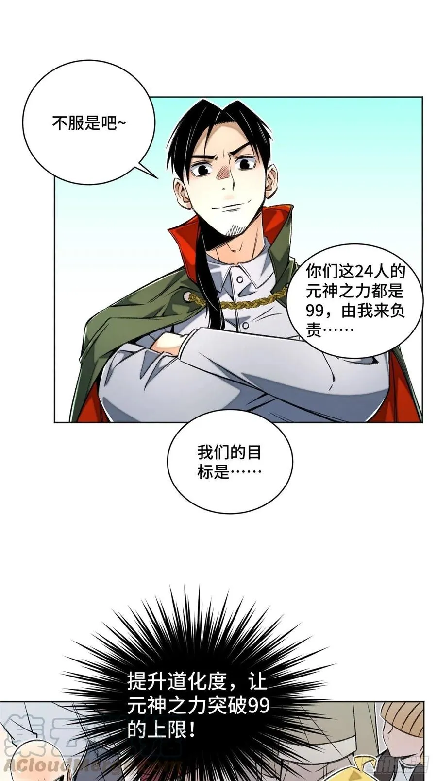29 选择修炼方向 第17页
