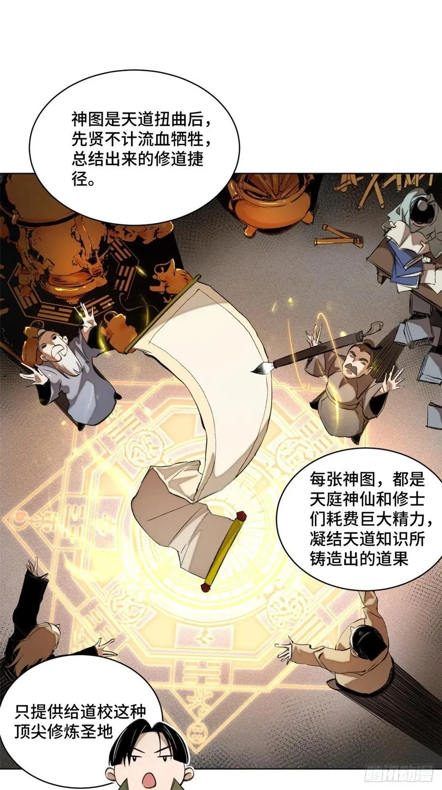 29 选择修炼方向 第20页